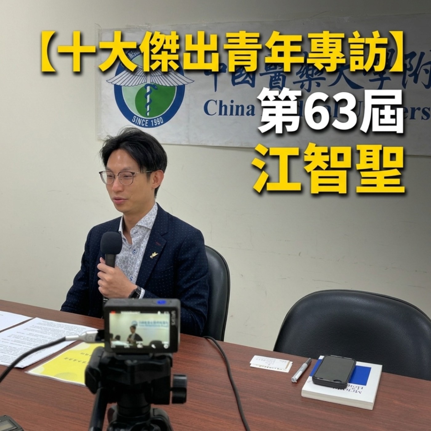 研究不該只是期刊，用創新醫學改變世界 | ft. 江智聖