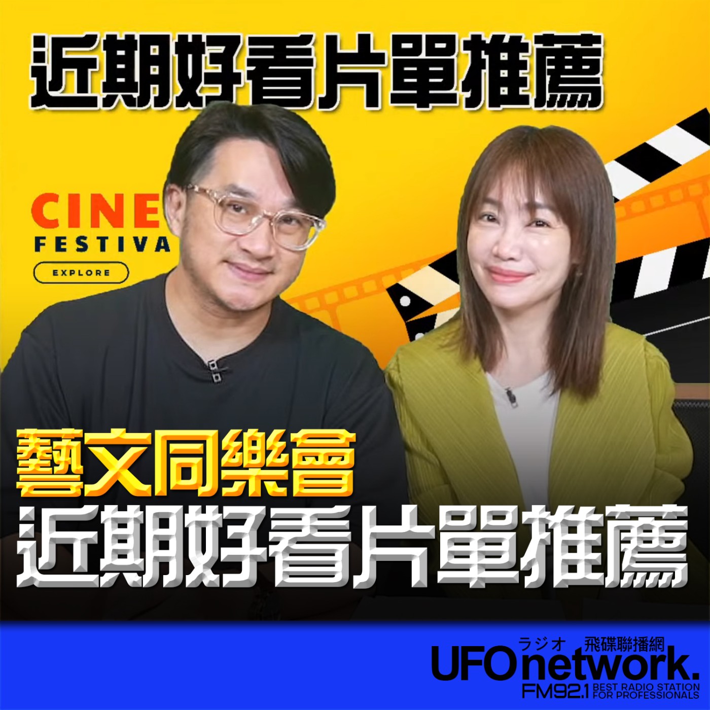 【近期好看片單推薦 】2026.05.11  《生活同樂會》 episode artwork