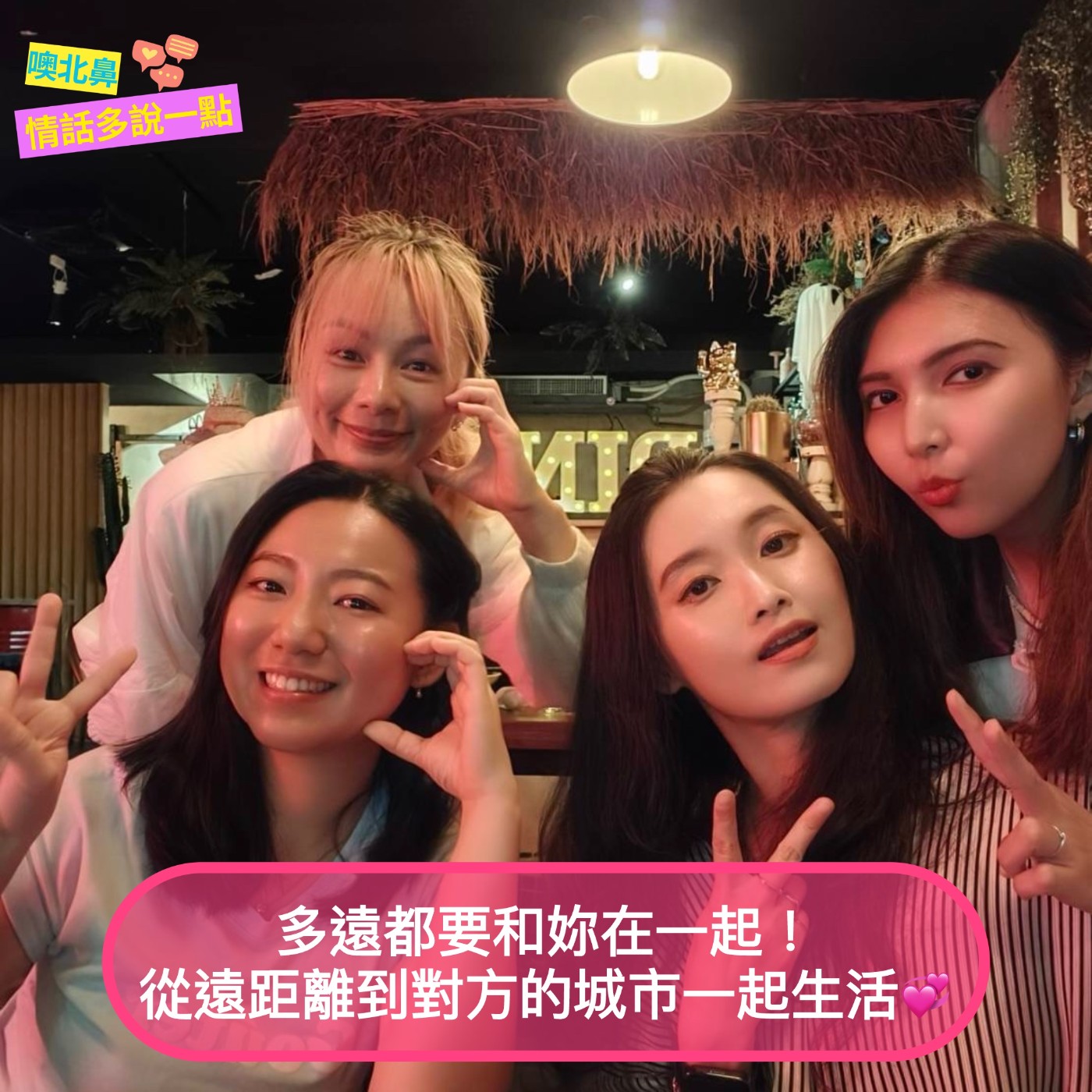 多遠都要和你在一起！從遠距離到對方的城市一起生活💞EP37 愛情 戀人 女同志