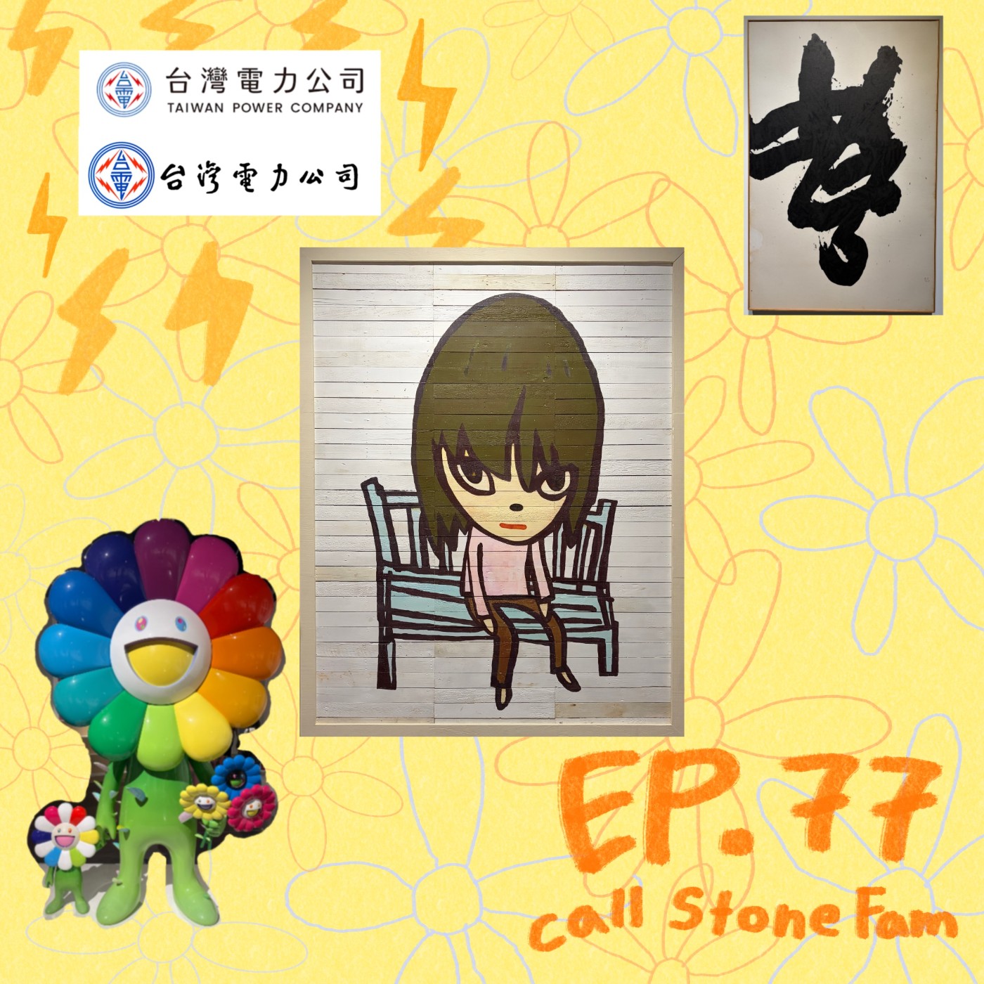 EP.77｜不可能喔連續兩個禮拜準時上線 episode artwork