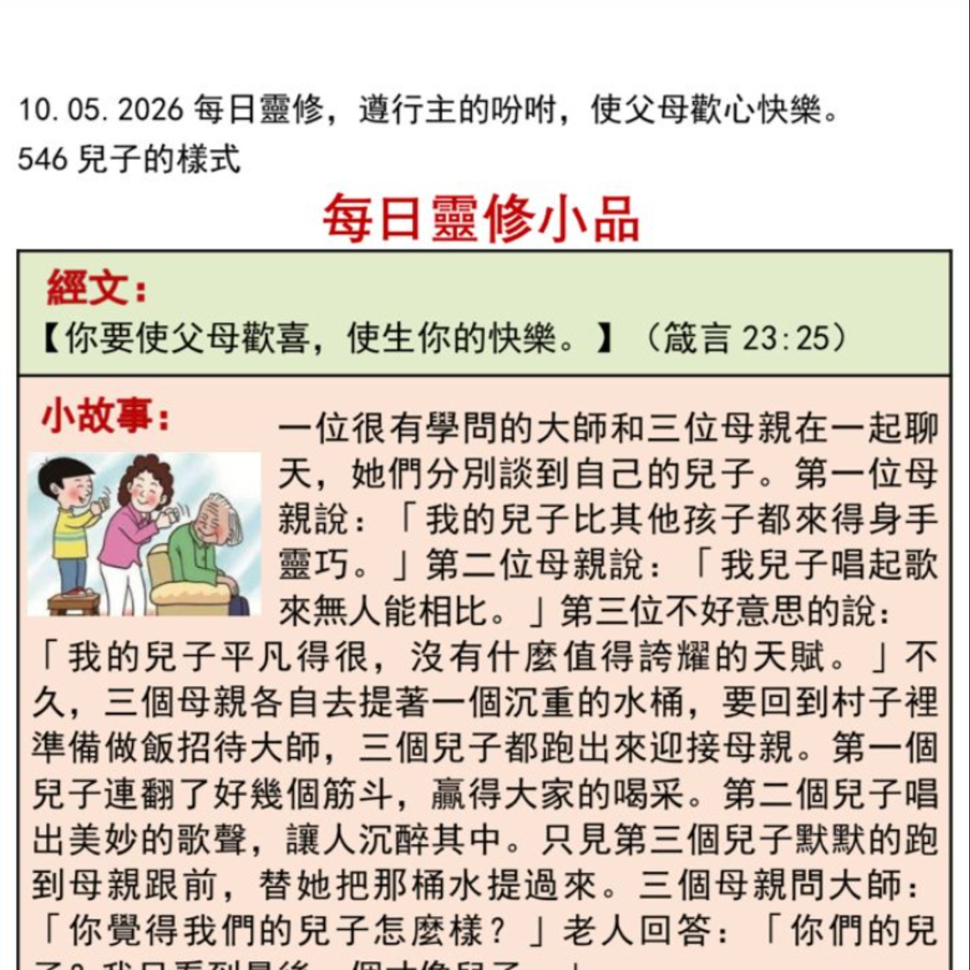 客語靈修-2026年5月10日-兒子的樣式 episode artwork
