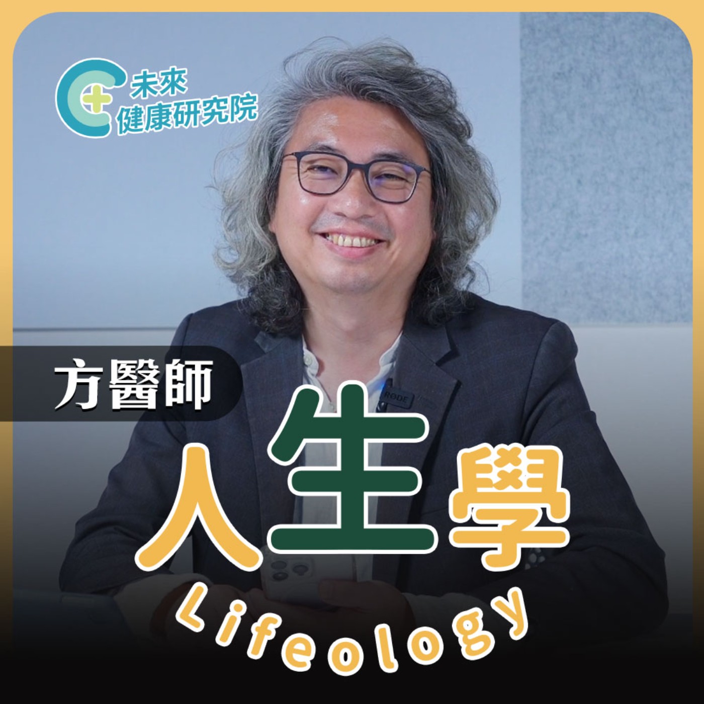 人生心理學 EP18|哈姆雷特症候群:蹩腳的爸爸拯救想太多的青年 episode artwork