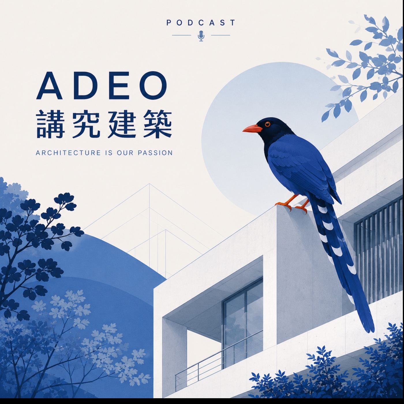 ADEO-講究建築