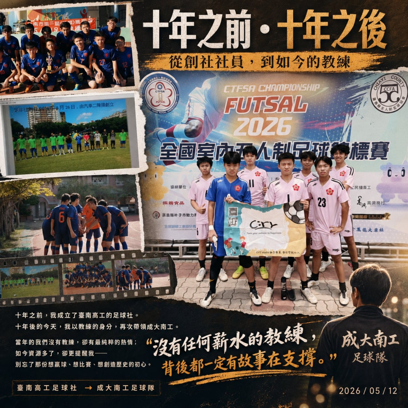 EP426創社歷程[十年前的足球夢，十年後還在嗎？] episode artwork
