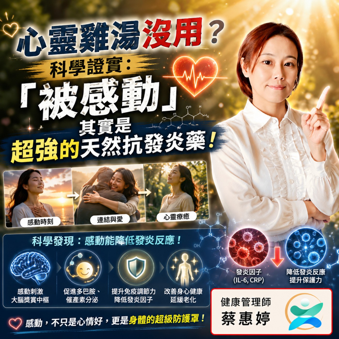 心靈雞湯沒用？科學證實：「被感動」其實是超強的天然抗發炎藥！ episode artwork