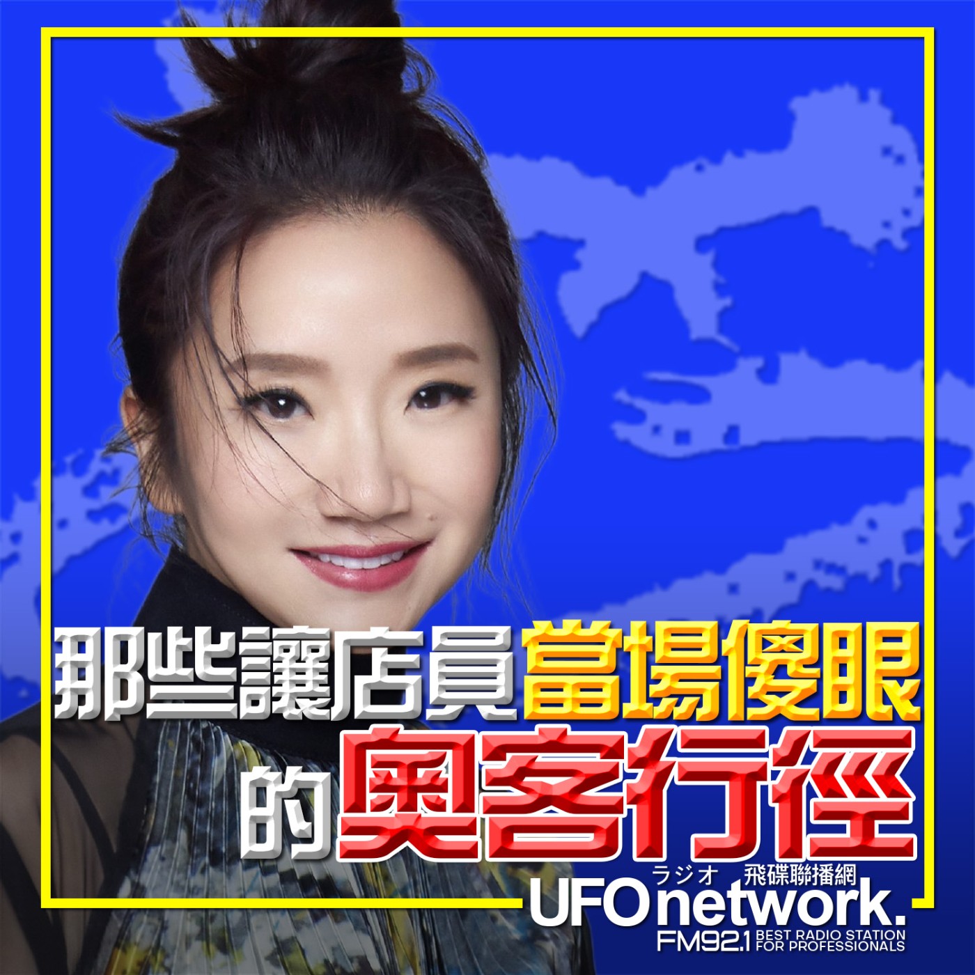  【冰沙去冰？地下室要求靠窗？那些讓店員當場傻眼的奧客行徑！】2026.05.13.《陶色新聞》feat.艾莉、史丹利 episode artwork