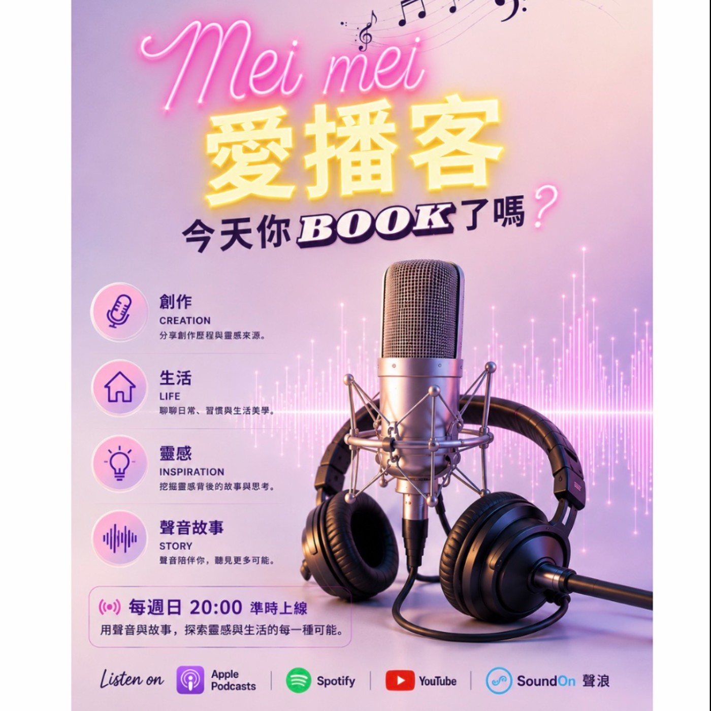 EP0試播集｜《演算法與人：我們正在失去「聆聽」與品味嗎？》 episode artwork