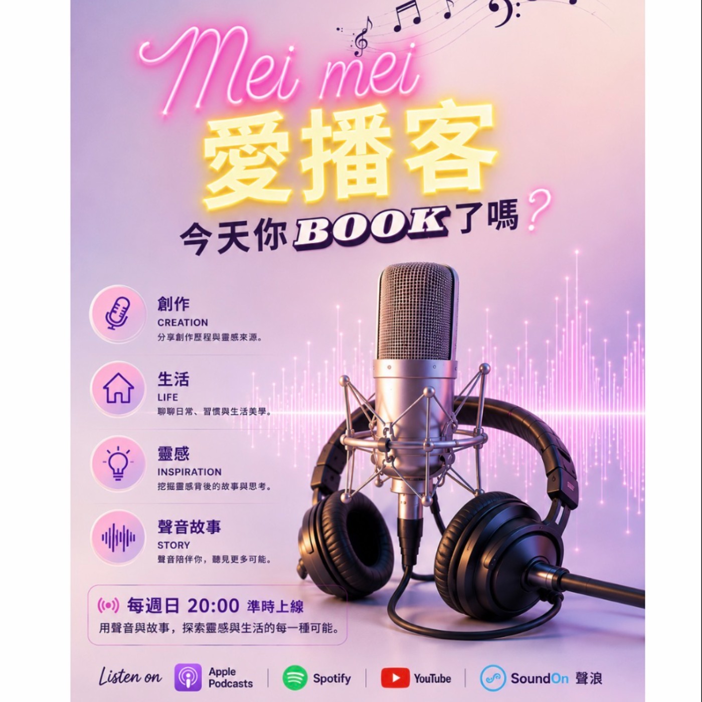 MeiMei愛播客 podcast artwork