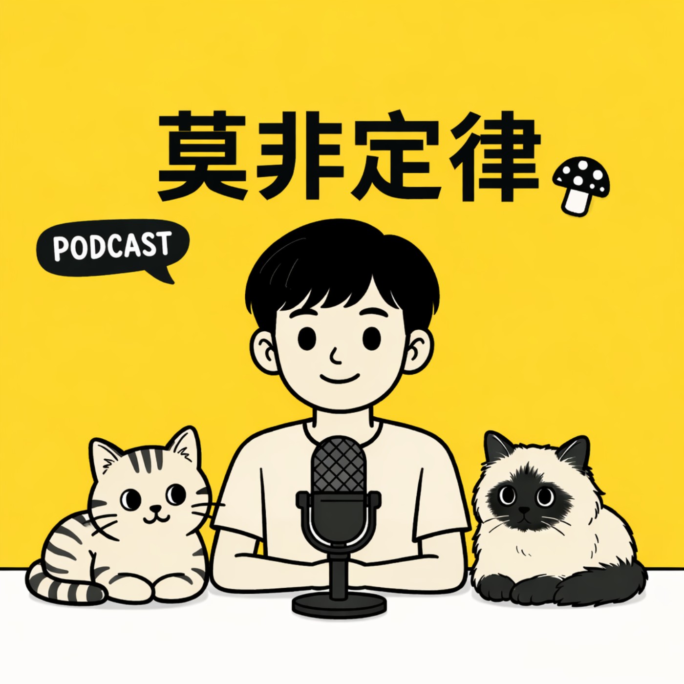 莫非定律