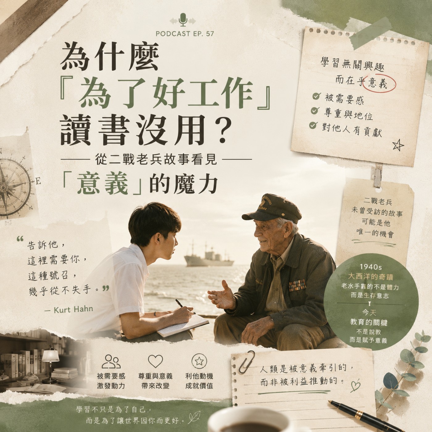 EP427從二戰老兵看見[意義]的魔力 episode artwork