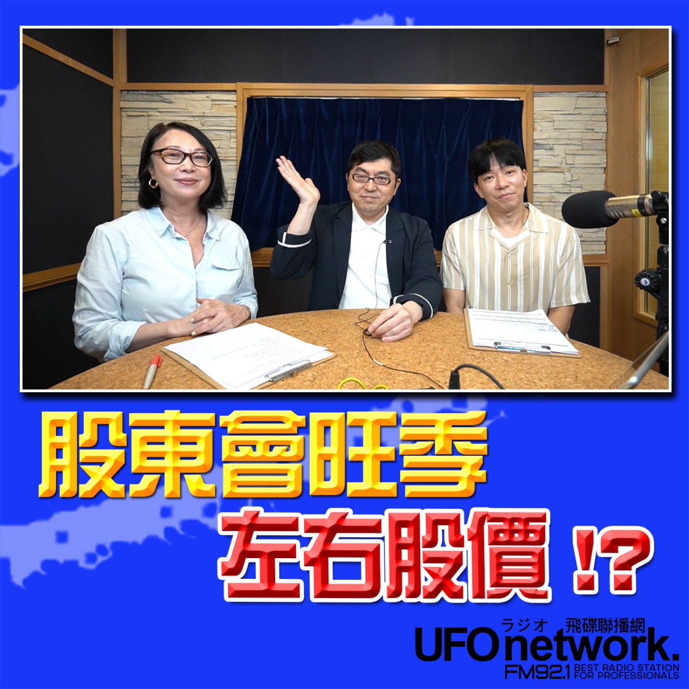 【股東會旺季左右股價！？】2026.05.15《青春永遠不會老》 episode artwork