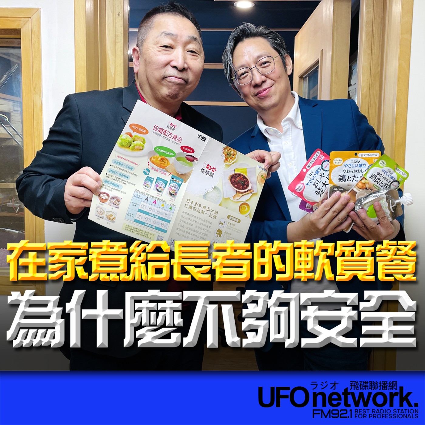  【在家煮給長者的軟質餐，為什麼不夠安全?】專訪：吳斯凱｜2026.05.15《飛碟早餐 唐湘龍時間》 episode artwork