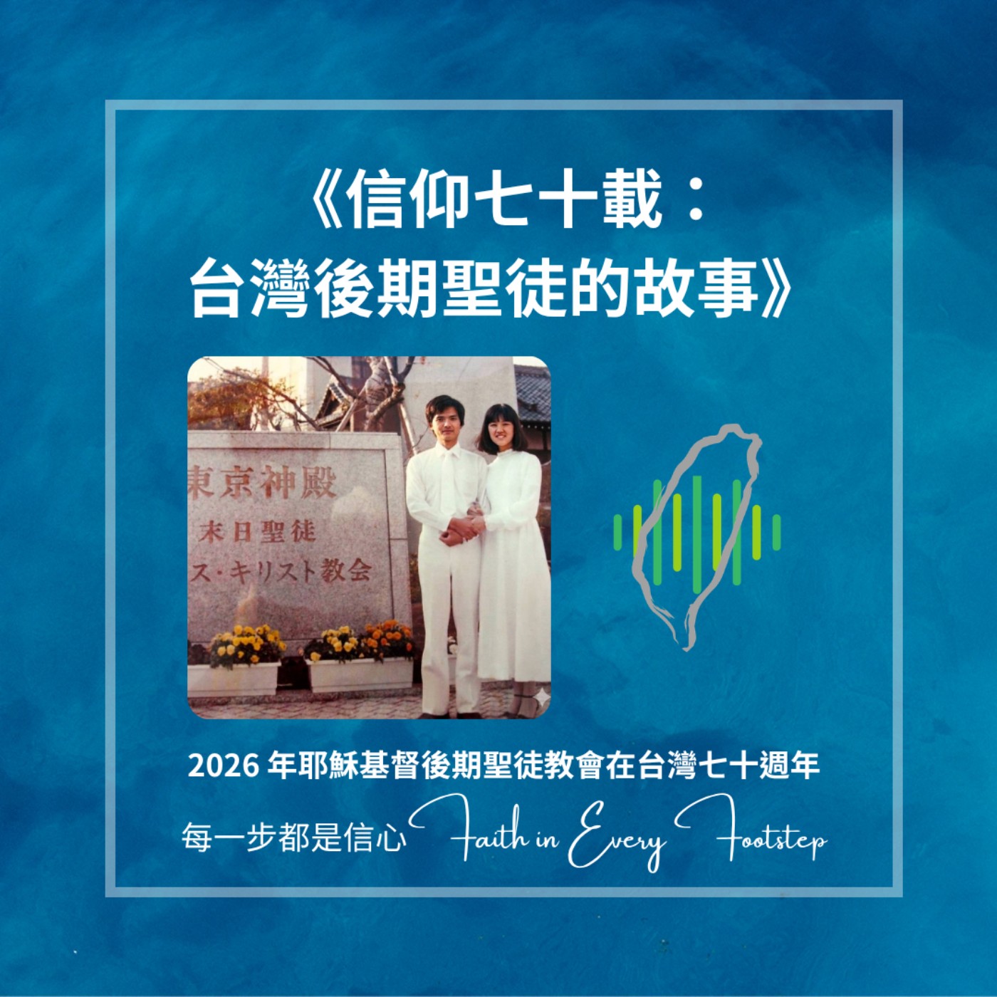 EP26 許明泉弟兄訪談 episode artwork