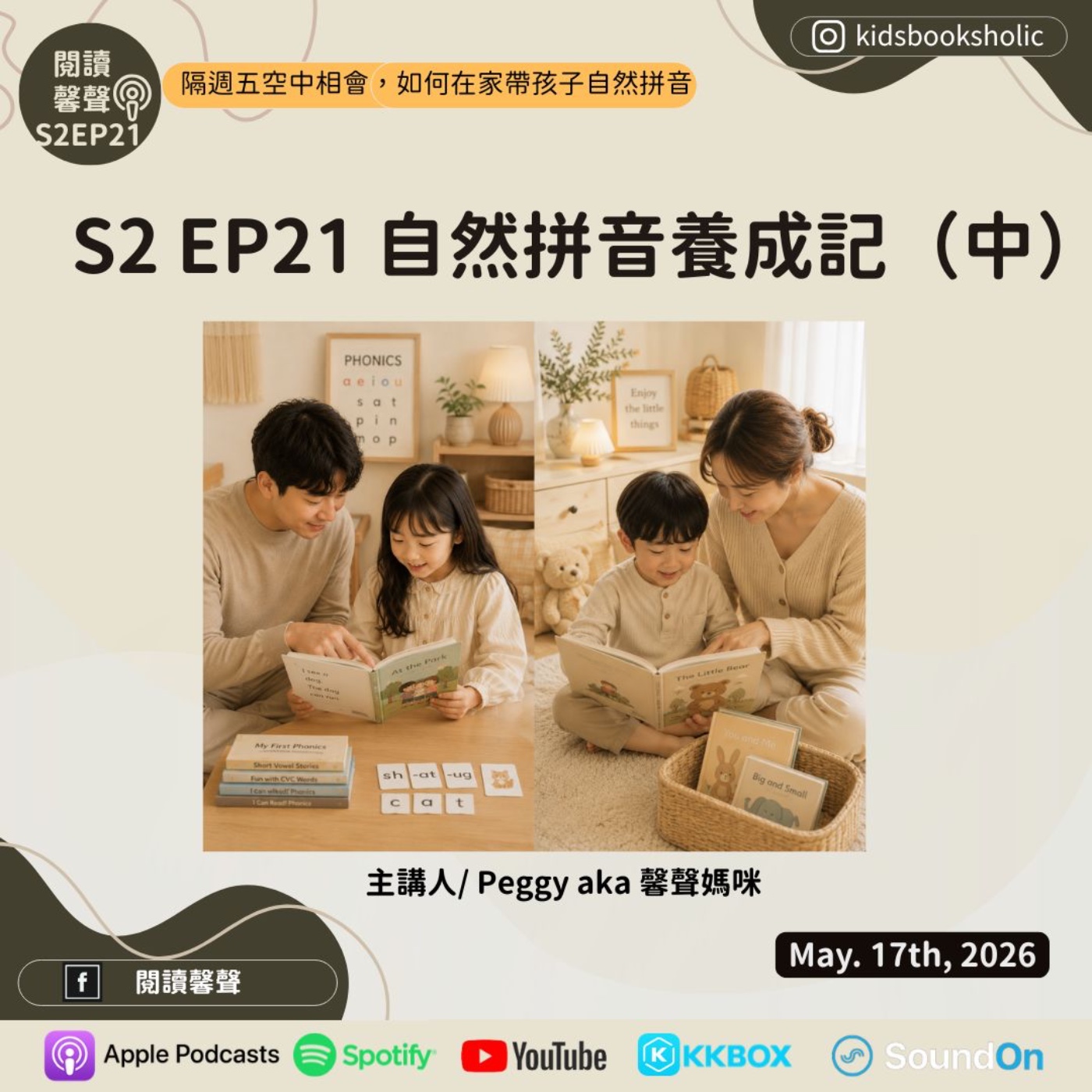 S2EP21 |經驗分享| 5# 自然拼讀養成記 (中) episode artwork