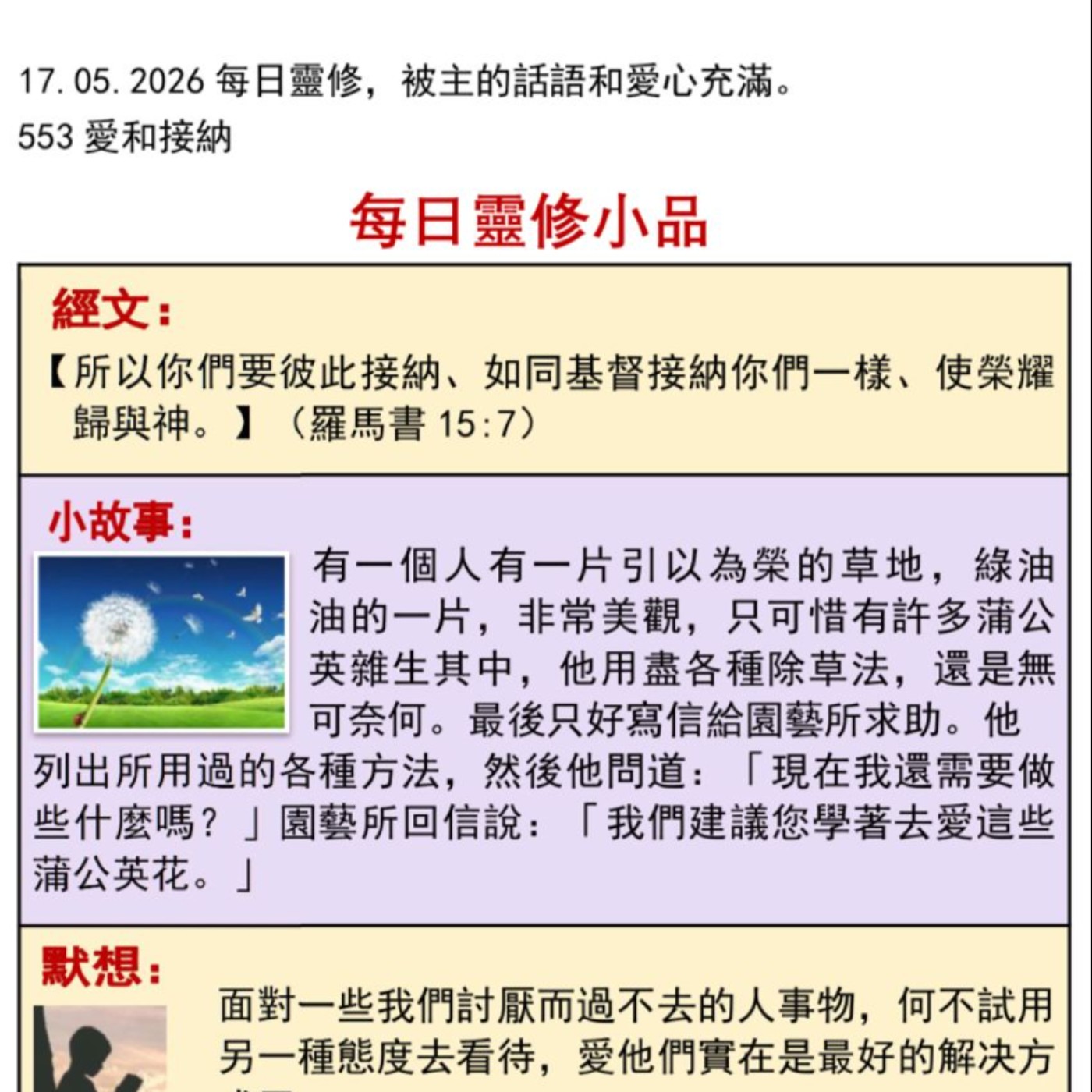 客語靈修-2026年5月17日-愛和接納 episode artwork