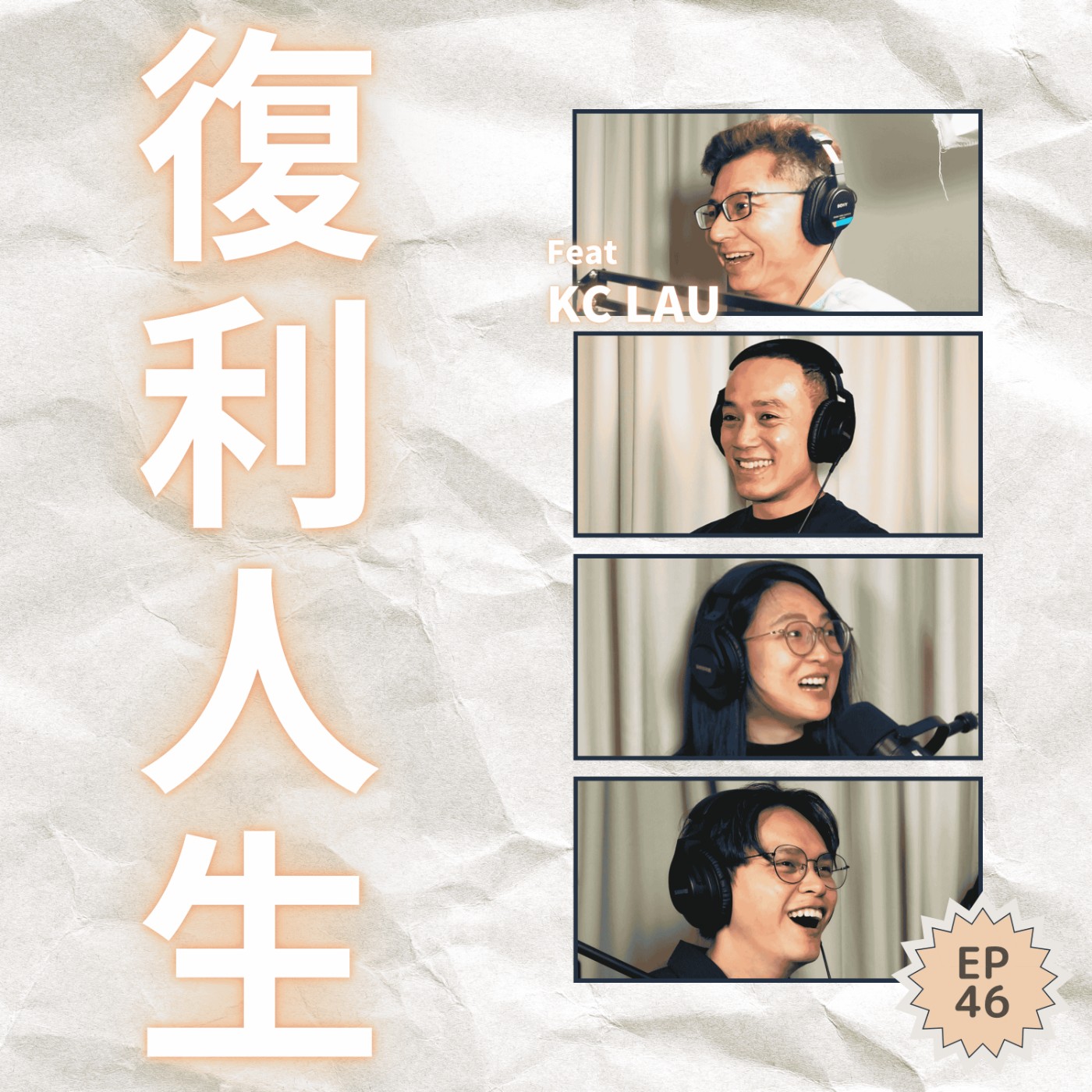 EP46｜靠著 1 本免費電子書，他無意間拯救了年輕老蕭的混亂財務 Ft. KC Lau