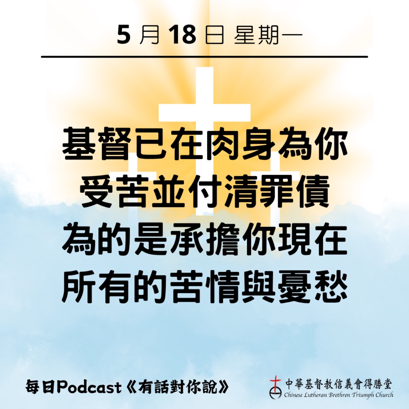 20260518基督已經為你受苦 episode artwork