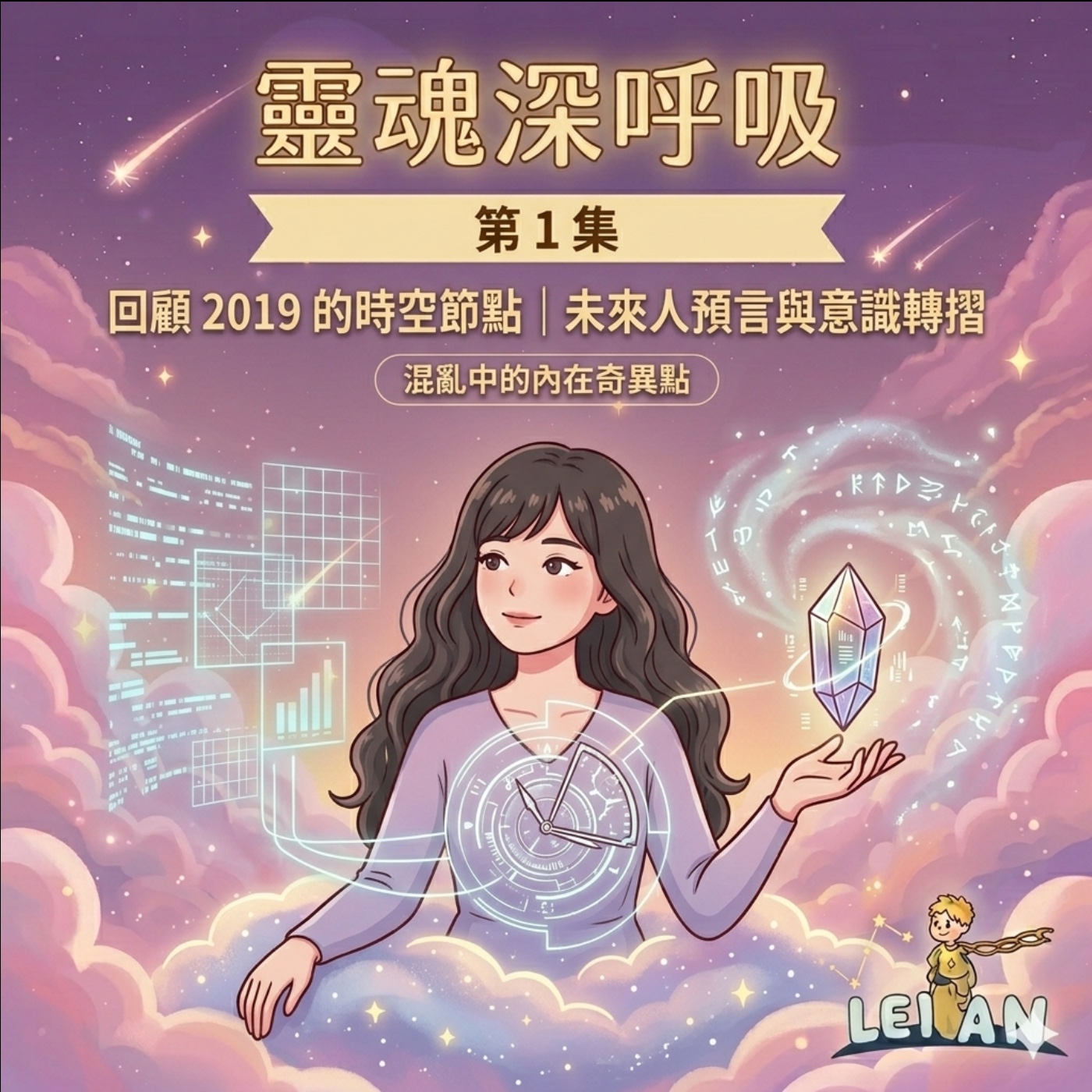EP01 | 2019 奇異點：KFK 預言下的靈魂超前部署 episode artwork