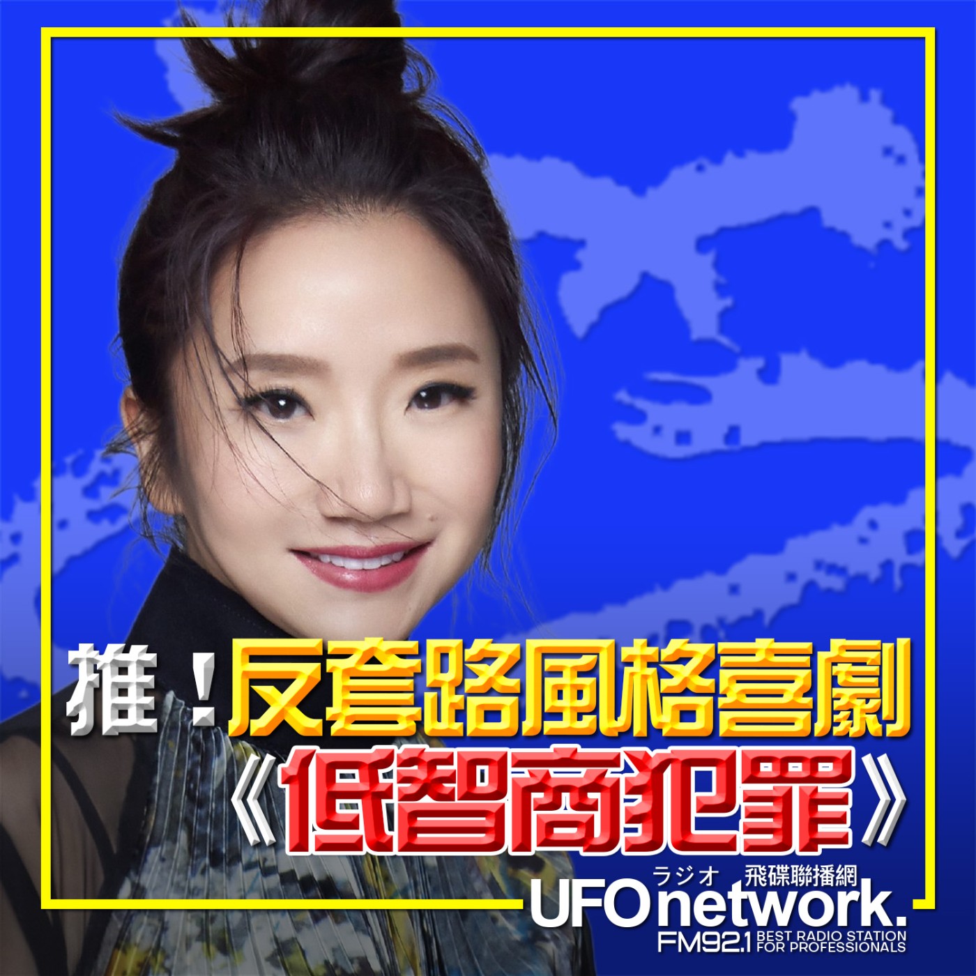 【推！反套路風格喜劇《低智商犯罪》】2026.05.18.《陶色新聞》feat.艾莉、史丹利  episode artwork