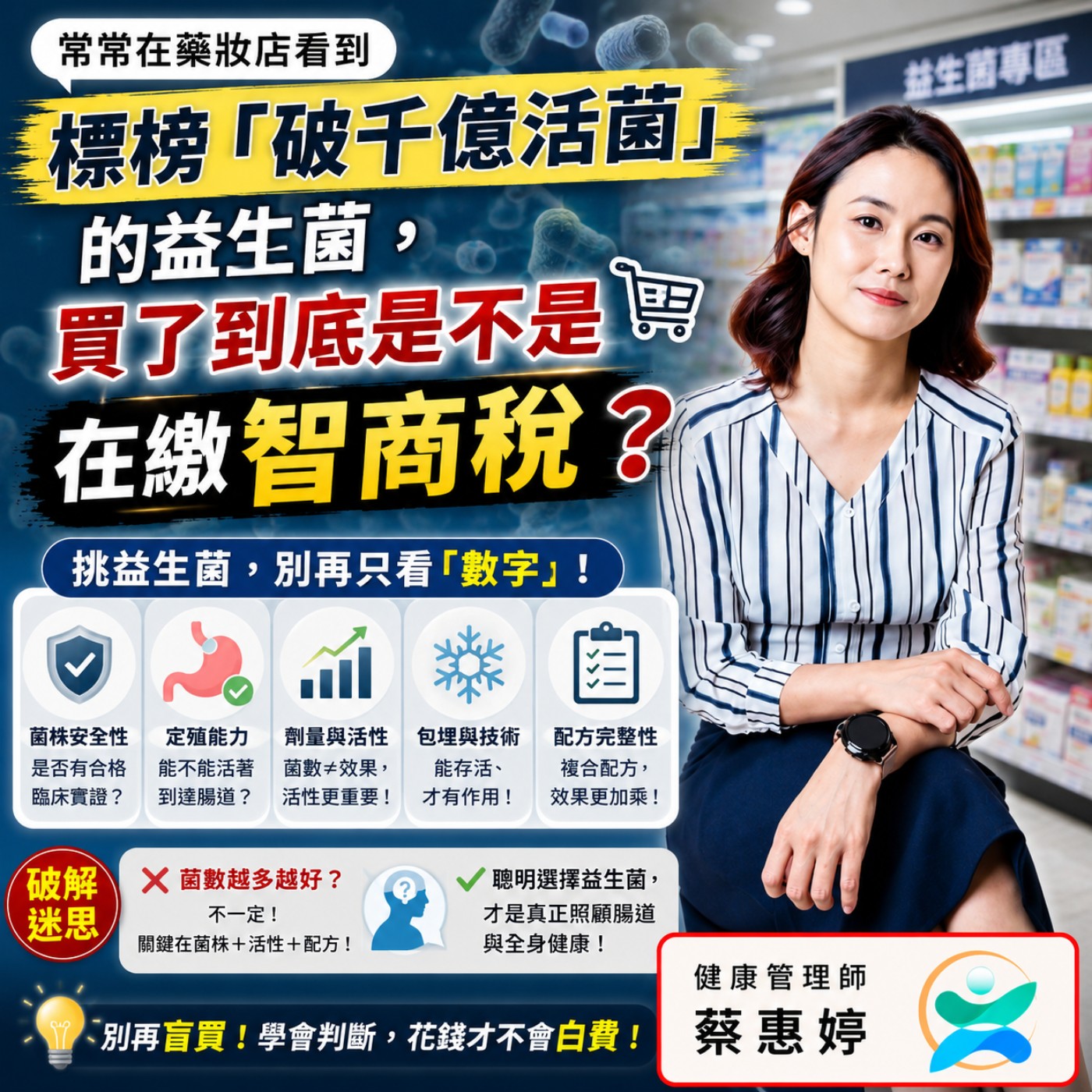 常常在藥妝店看到標榜「破千億活菌」的益生菌，買了到底是不是在繳智商稅 ？ episode artwork