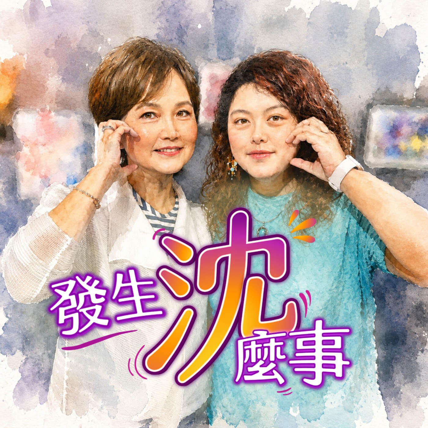 沈春華發生沈麼事！？