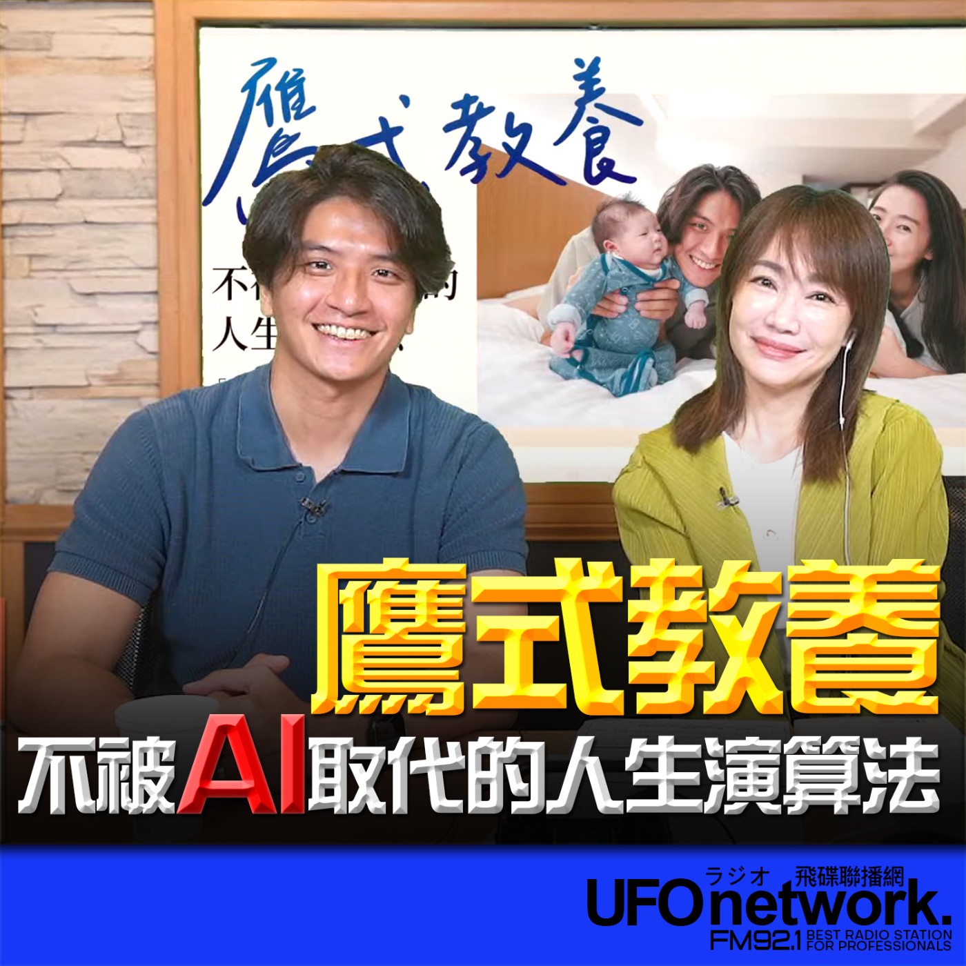  【鷹式教養 不被AI取代的人生演算法】2026.05.19 《生活同樂會》 episode artwork