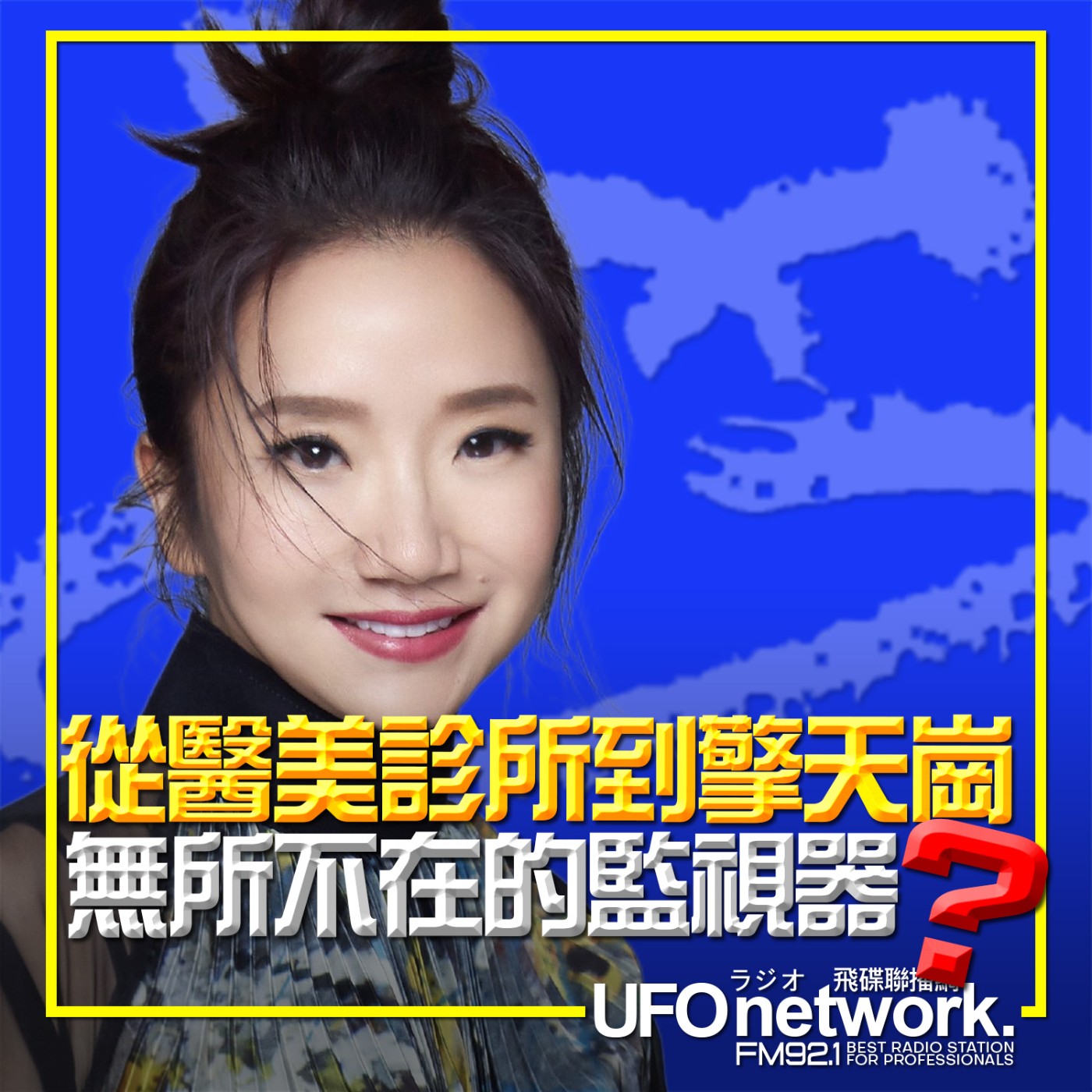 【社會新聞熱議焦點！從醫美診所到擎天崗…無所不在的監視器？】2026.05.19.《陶色新聞》 episode artwork