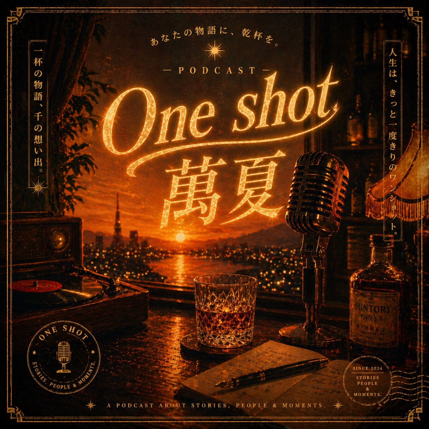 ONE SHOT - 萬夏