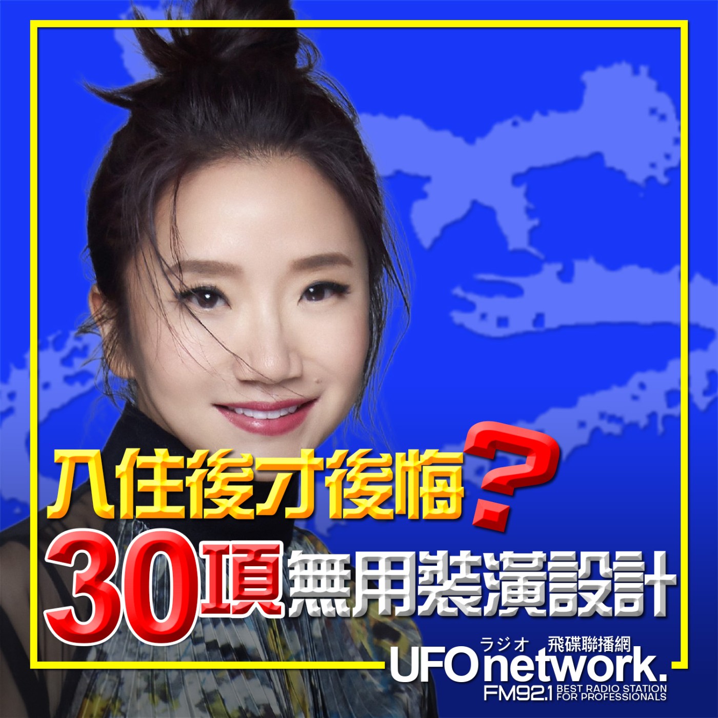 【入住一年後才後悔...30項無用的居家裝潢設計？】2026.05.20.《陶色新聞》 episode artwork