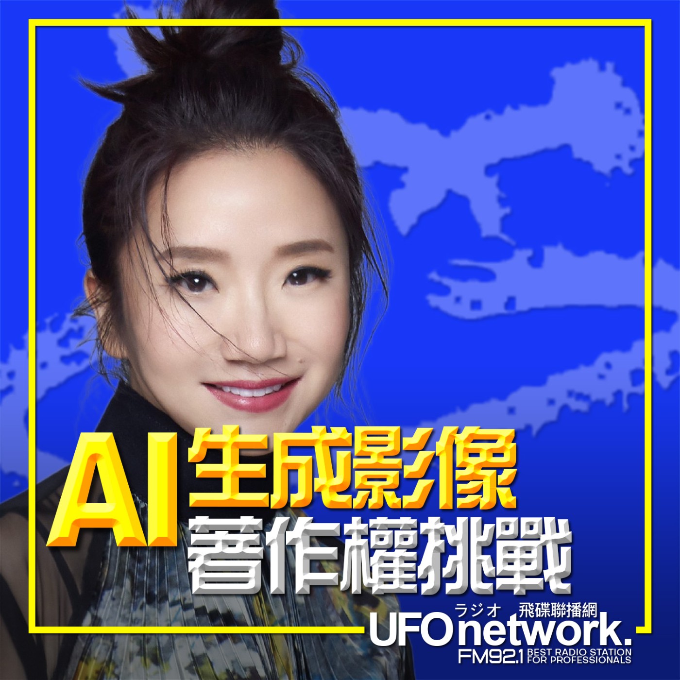 【AI生成影像創作內容的著作權爭議有解嗎？】2026.05.21.《陶色新聞》 episode artwork
