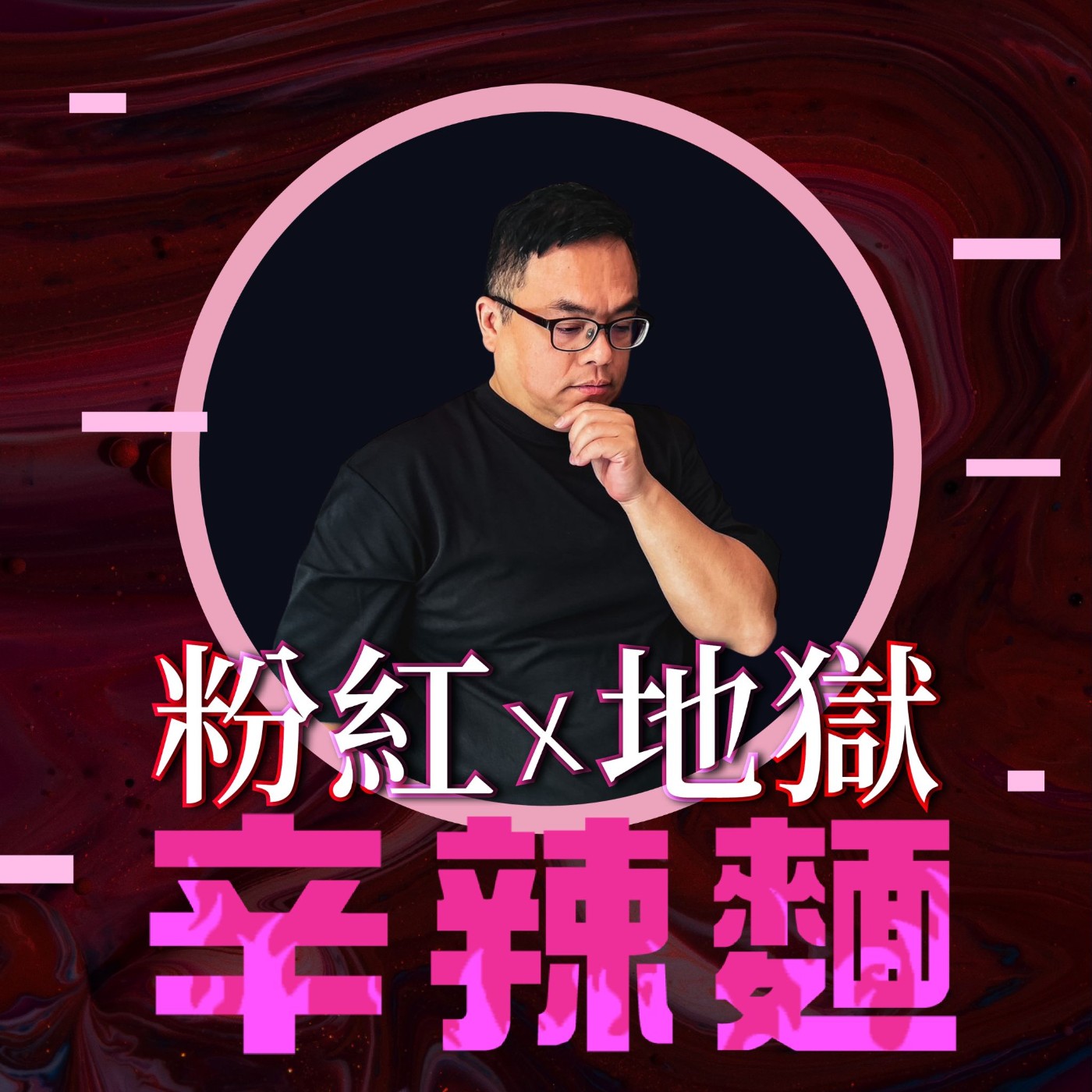 S6EP29.  商業表達力｜竺宥璋（小竺）：成交不是靠話術，而是看懂生意的本質！