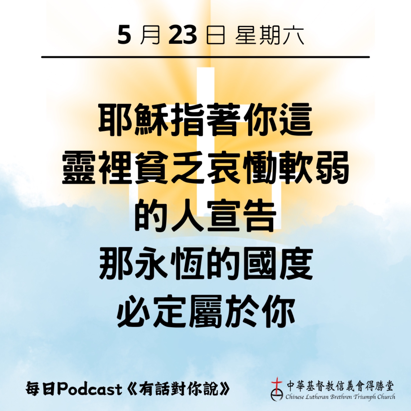 20260523宣告在窮乏者身上的祝福 episode artwork