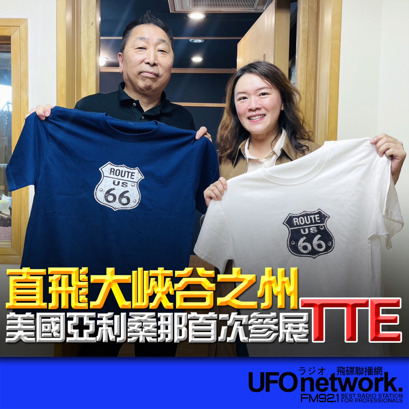 【直飛大峽谷之州！美國亞利桑那首次參展TTE】專訪：蔡璧如｜2026.05.22《飛碟早餐 唐湘龍時間》 episode artwork