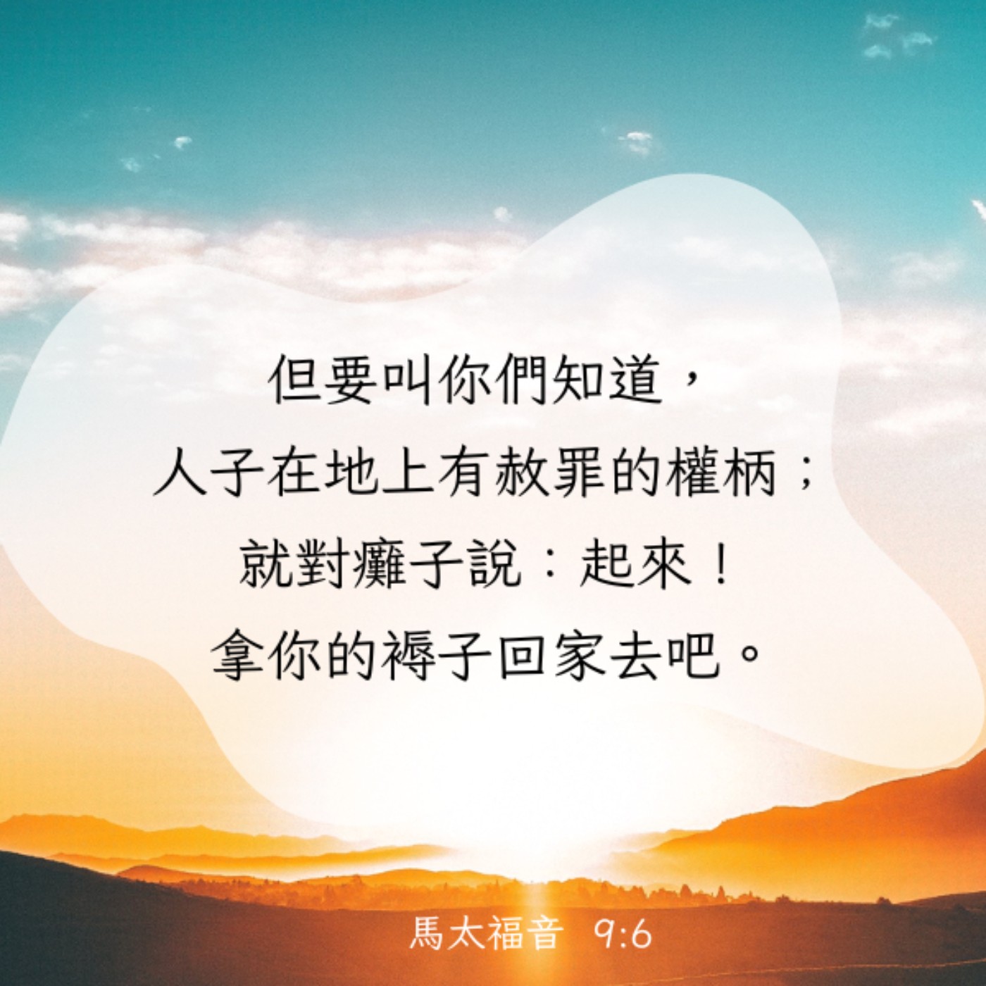馬太福音 9:1-8 episode artwork