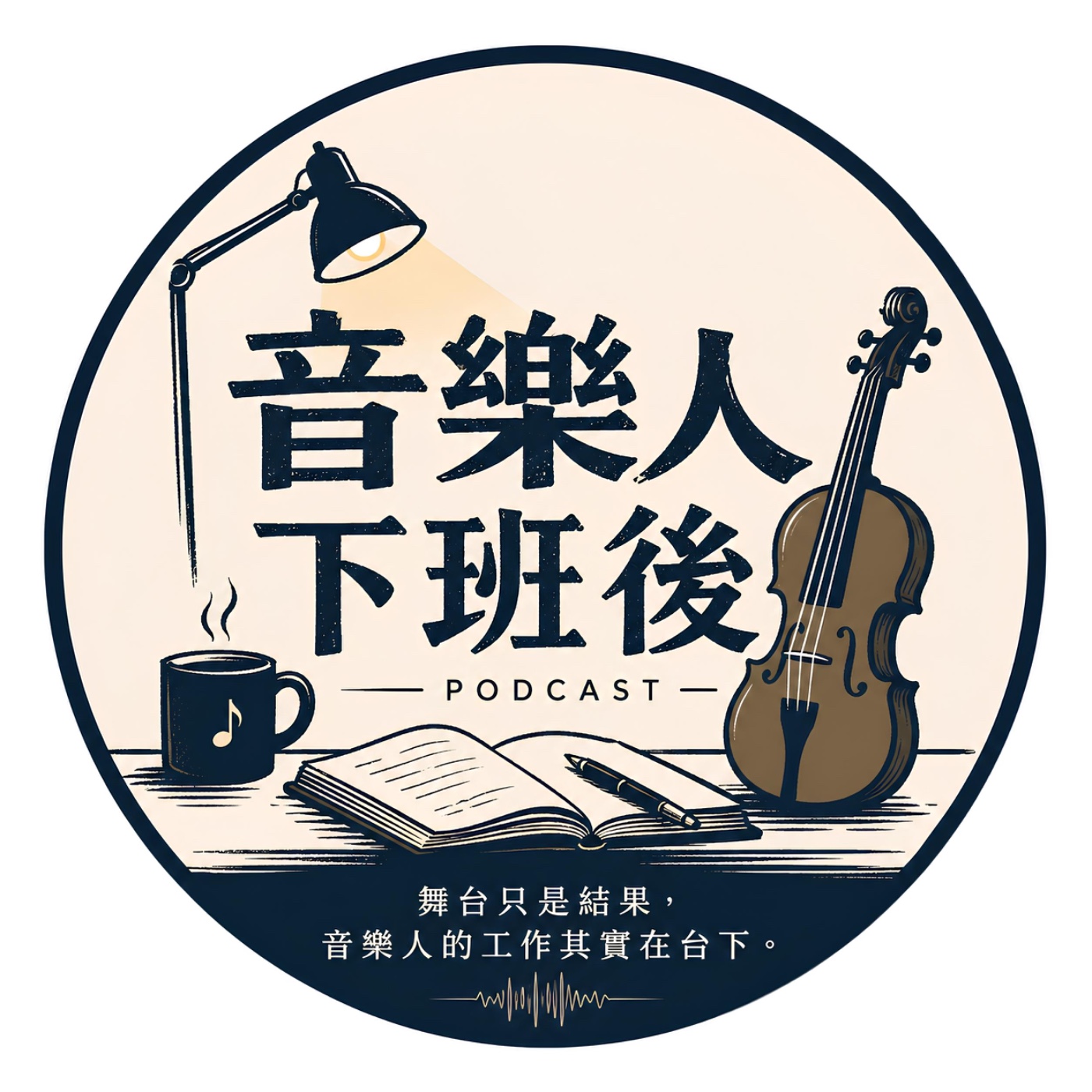 🎧 EP00｜為什麼開始？ episode artwork