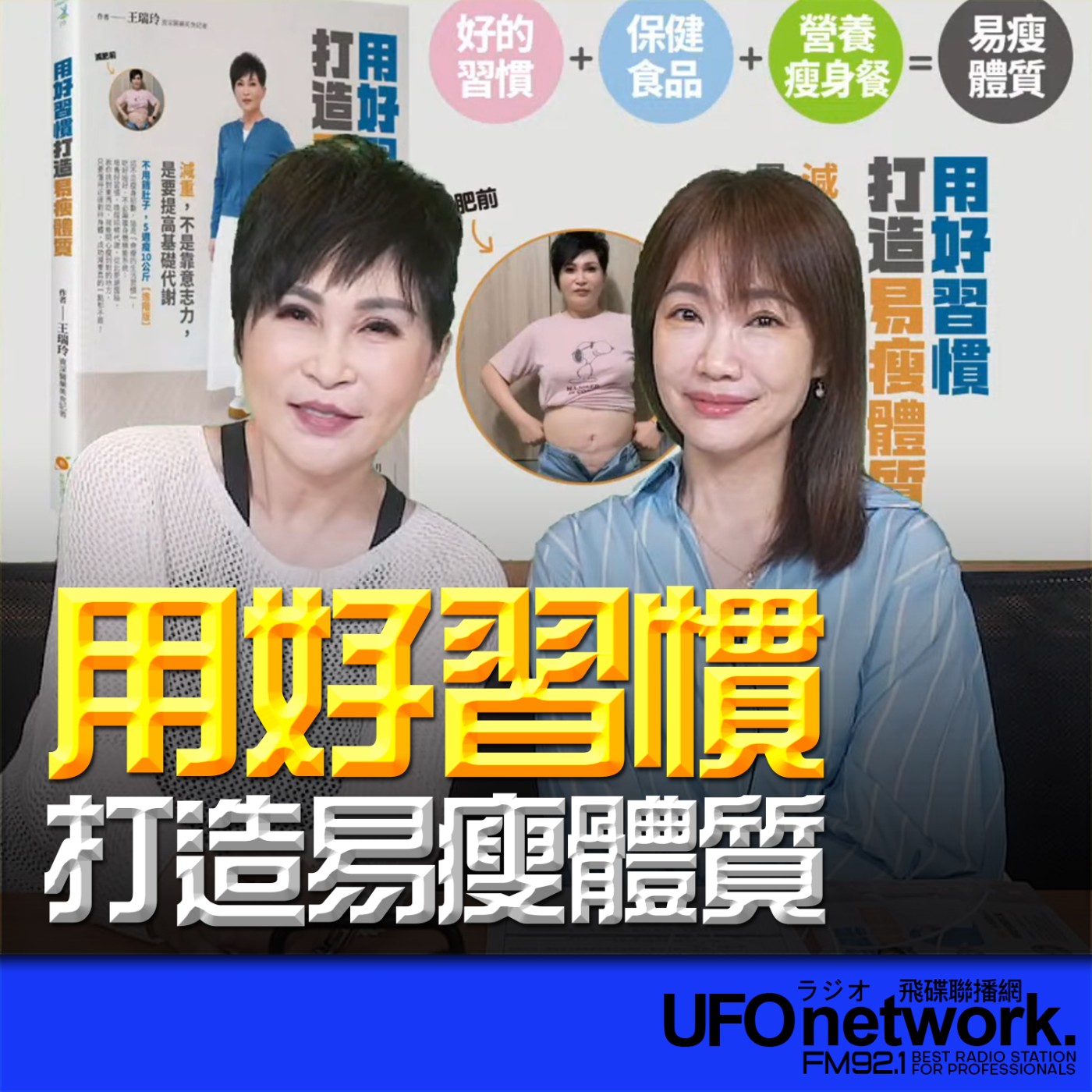 【用好習慣打造易瘦體質】2026.05.25  《生活同樂會》 episode artwork