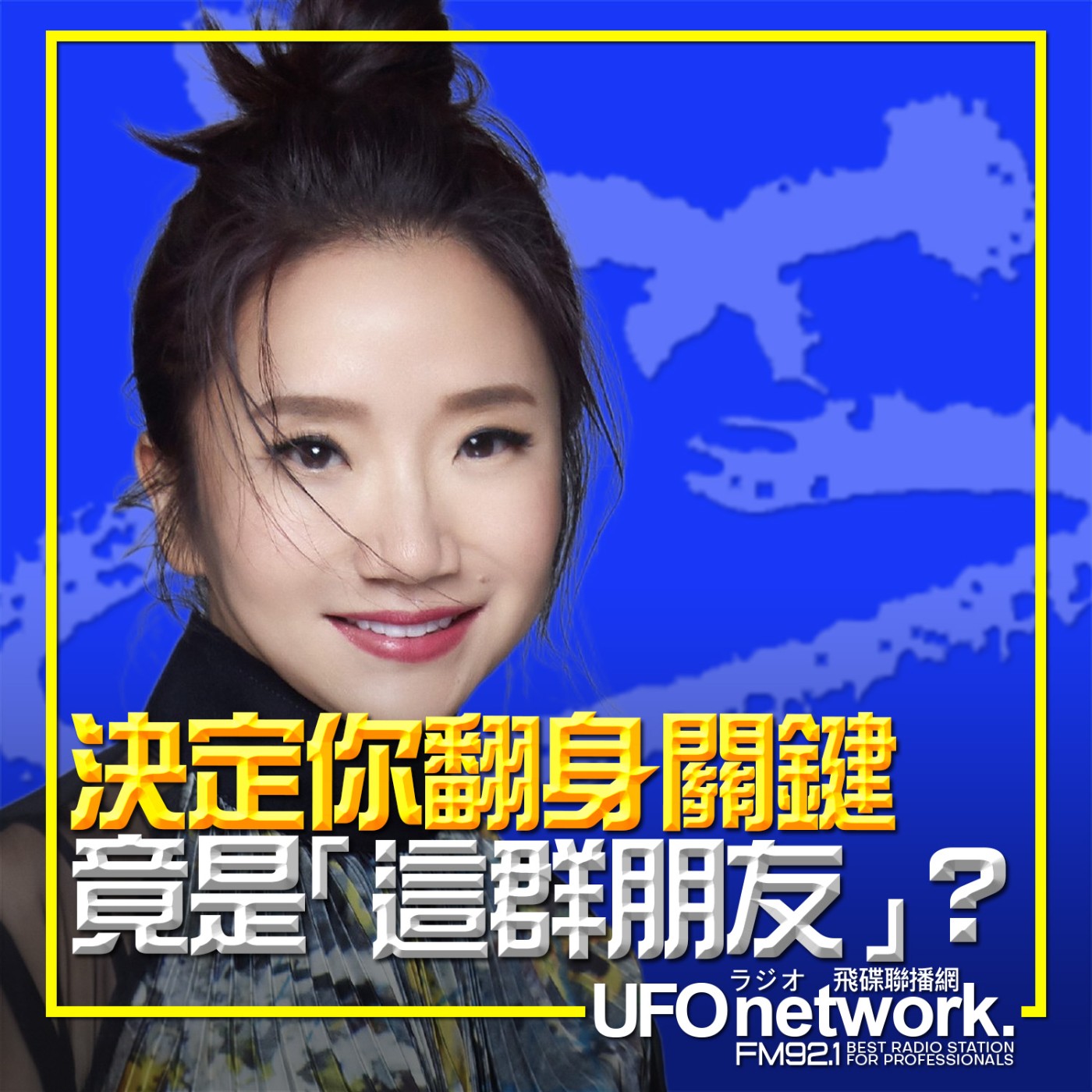 【決定你翻身與否的關鍵，竟是「這群朋友」？】2026.05.25. 《陶色新聞》 episode artwork