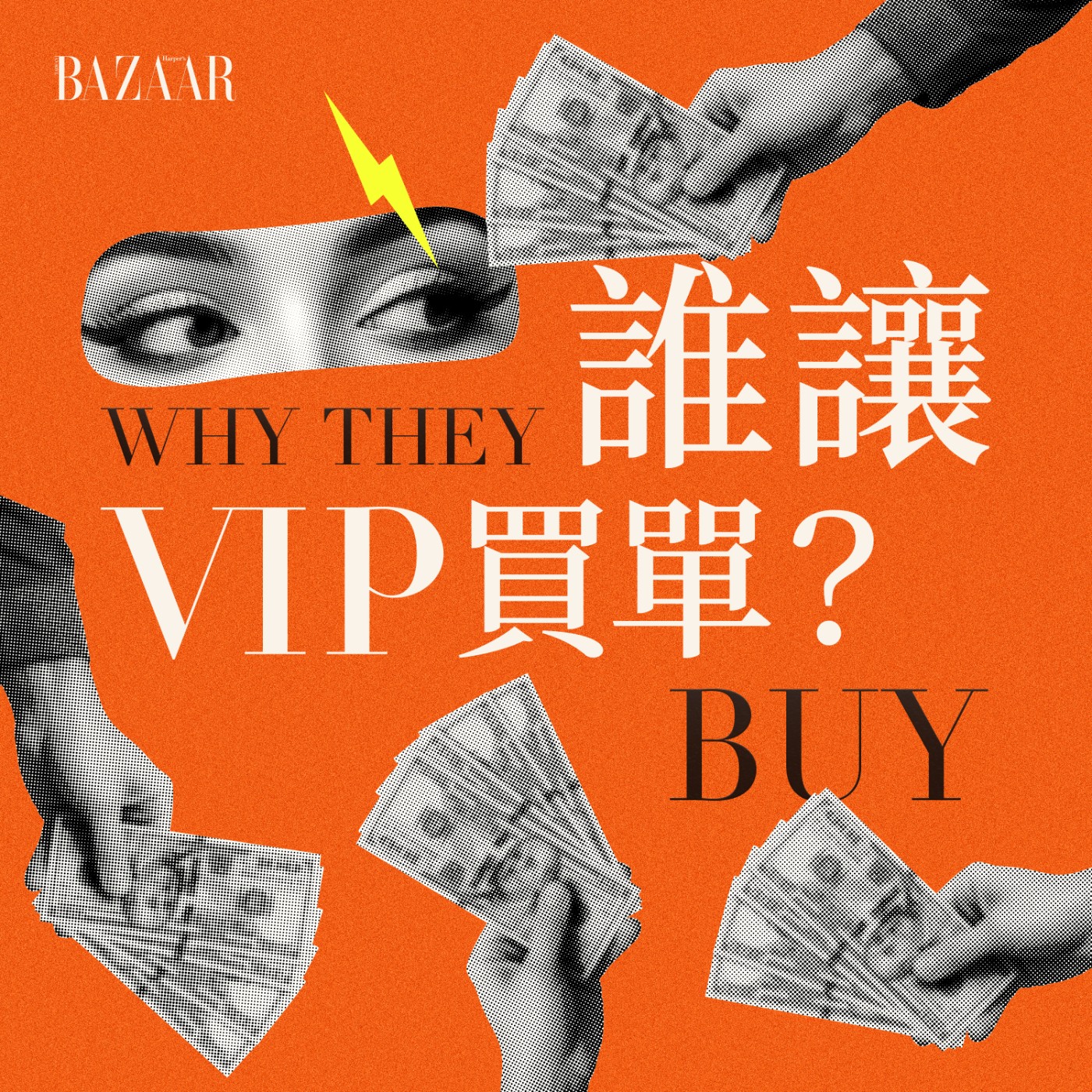 《誰讓VIP買單？》EP1 包包經濟學：一個包撐起一個品牌？買對了比股票更賺！