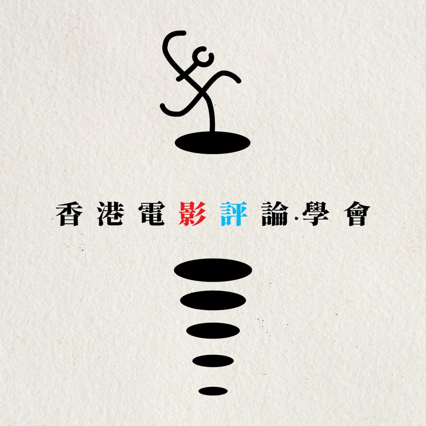 「電影敢咁感」第二季