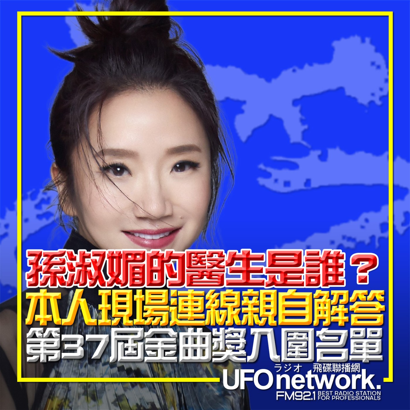 【孫淑媚的醫生是誰？本人現場連線親自解答！...第37屆金曲獎入圍名單...孫燕姿首攻台北大巨蛋...依依納豆喜當新手爸媽...哈林庾澄慶遭《歌手》淘汰引議...】2026.05.26.《陶色新聞》 episode artwork