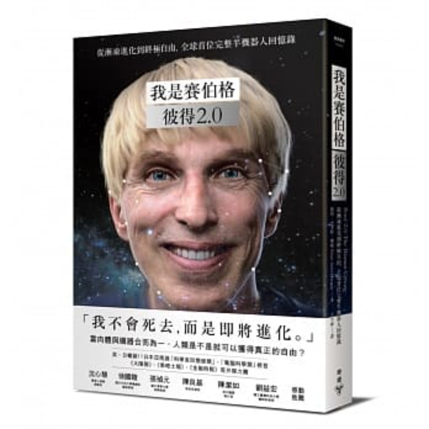 #閱讀推手 S5 EP13【我是賽伯格：彼得2.0】彼得史考特摩根( HOST.玫伶、婷雅 ) episode artwork