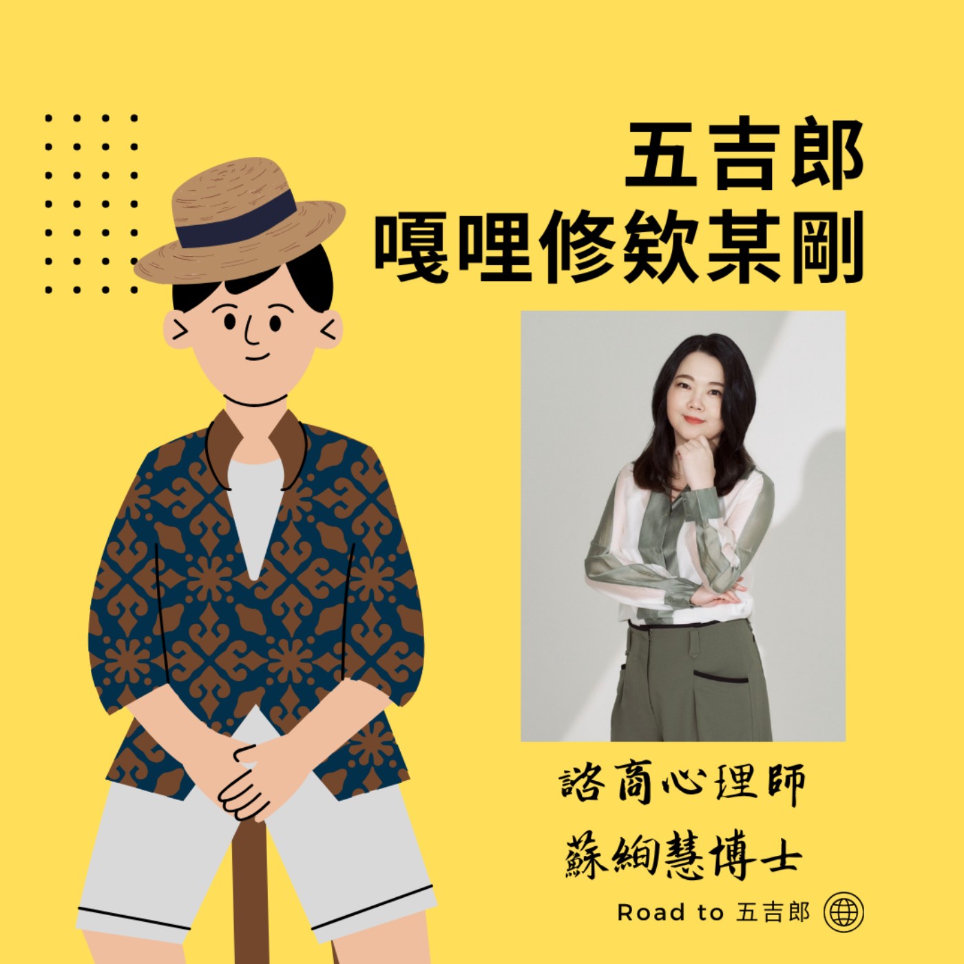 EP167｜連班都還沒上完，身體就被抽乾？別再怪抗壓性差，你正在經歷大腦的「隱性內耗」！（Feat. 諮商心理師 蘇絢慧博士）