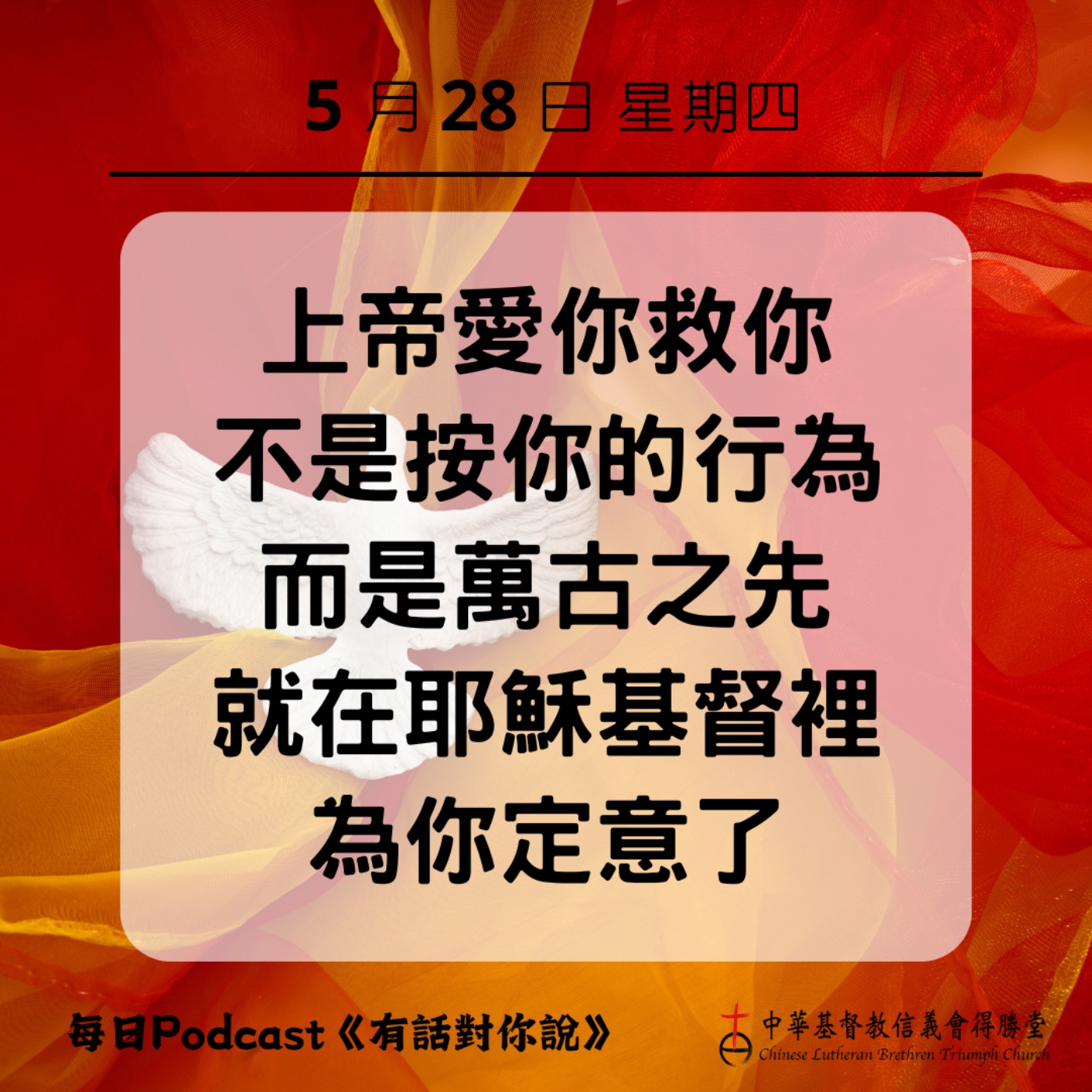 20260528萬古之先的恩典 episode artwork