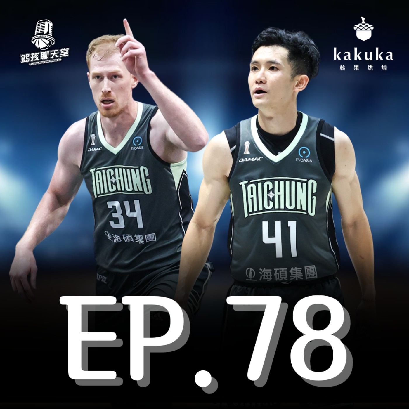 EP.78|夢想家G2變陣追平戰局 不老野獸林志傑再次鎖定勝利 episode artwork