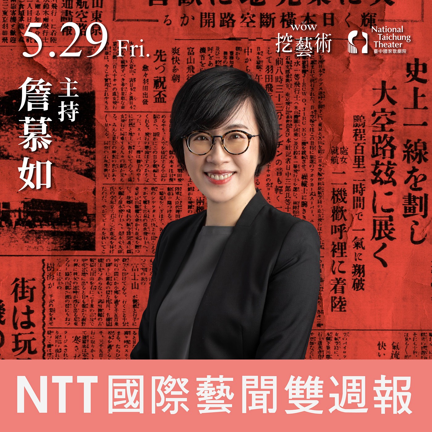 《NTT國際藝聞雙週報》 EP 9｜跨界碰撞 莎翁經典再現新火花