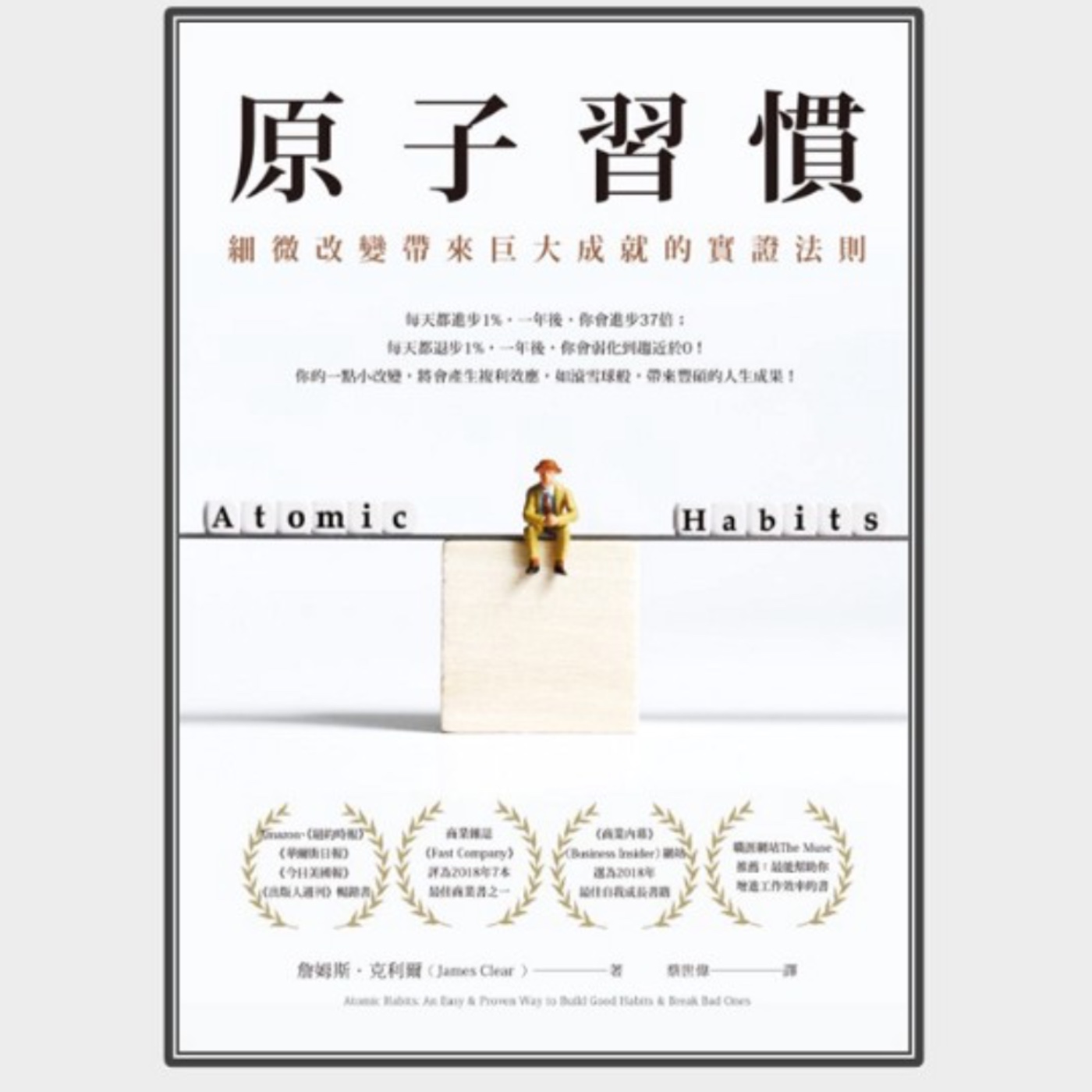 用符合人性的方式培養習慣《原子習慣》_S1E4(teddytalk) episode artwork