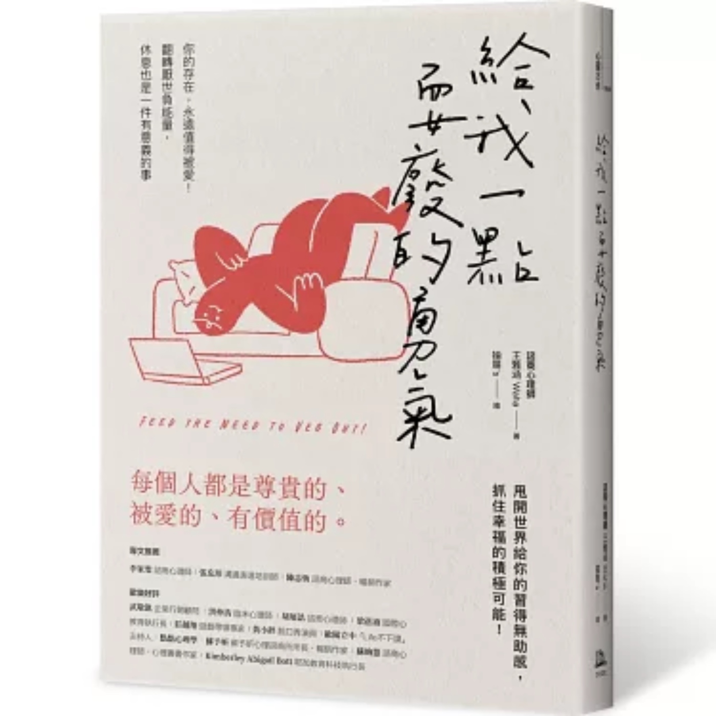 你笑得越開心，內心就越痛苦嗎？其實你的情緒遙控器掌握在自己手裡《給我一點耍廢的勇氣》_S1E5(teddytalk) episode artwork