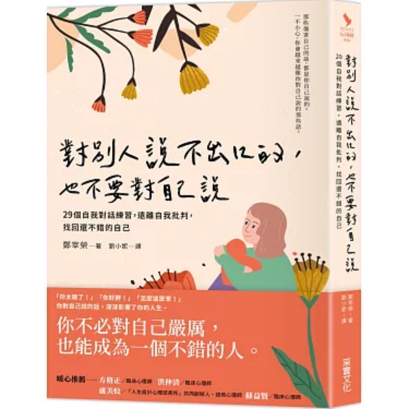 「不用因為一顆橘子爛掉，就把整箱橘子丟掉」｜《對別人說不出口的，也不要對自己說》_S2E5 episode artwork