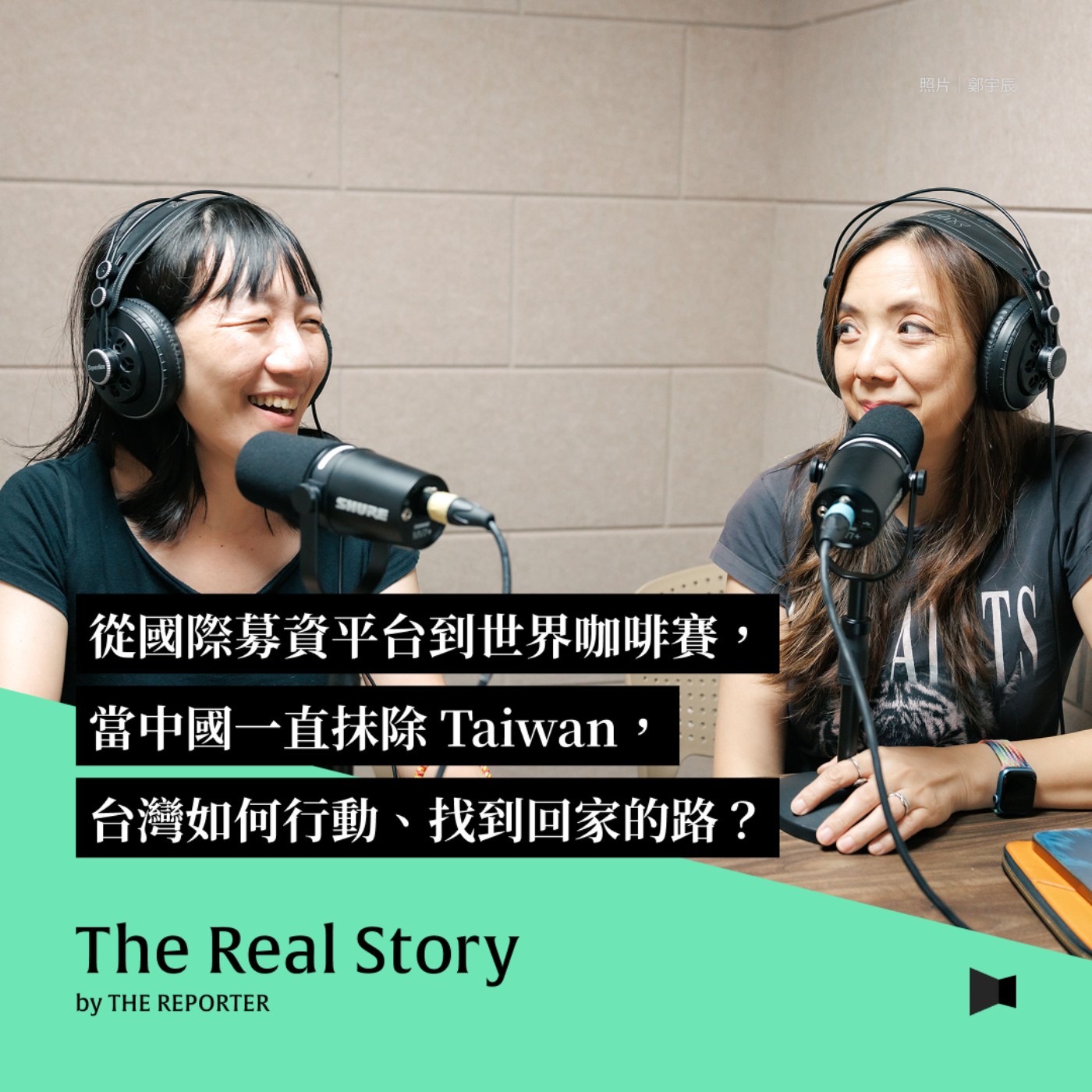 從國際募資平台到世界咖啡賽，當中國一直抹除Taiwan，台灣如何行動、找到回家的路？