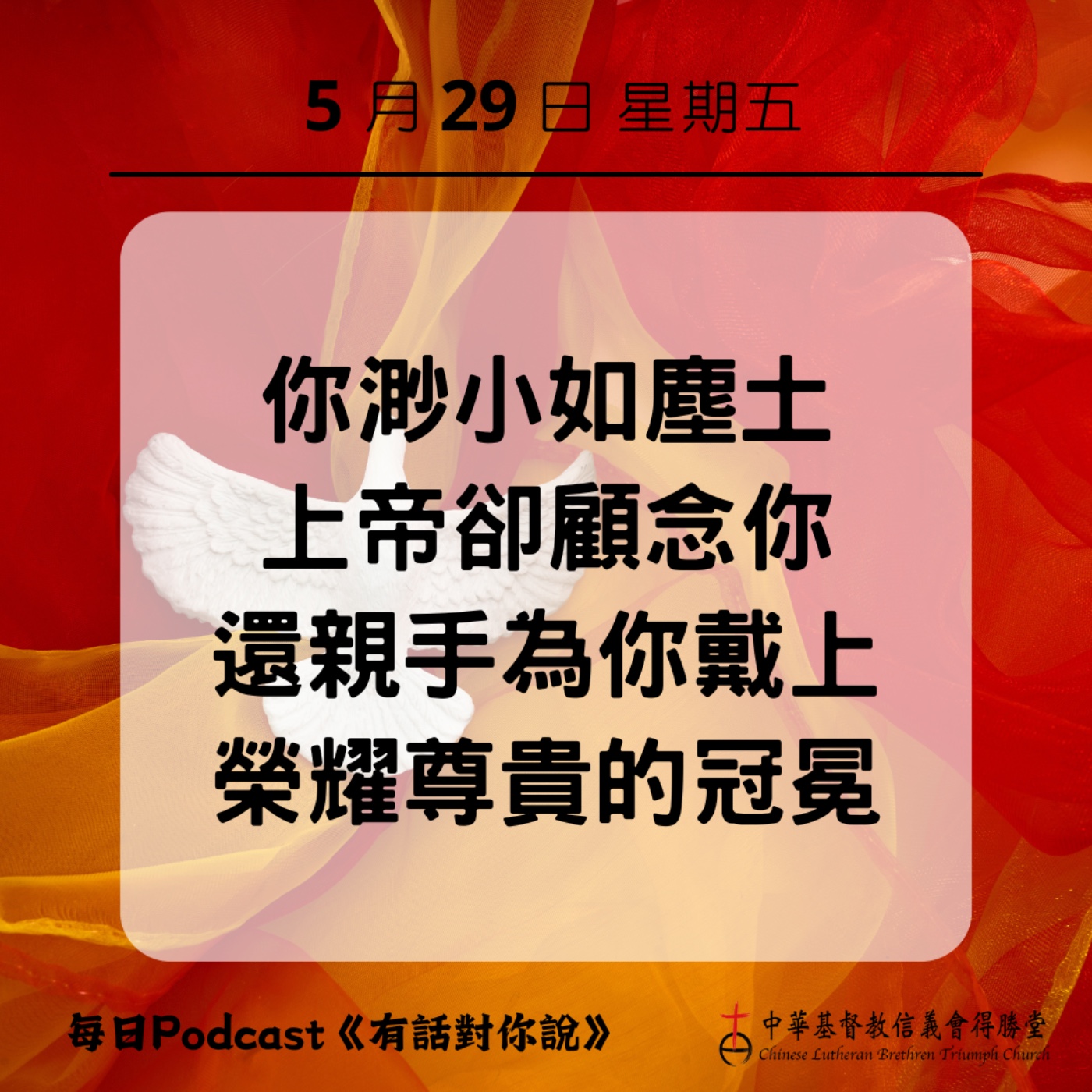 20260529上帝為塵土戴上冠冕 episode artwork
